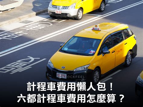 南桃園費用查詢|計程車試算